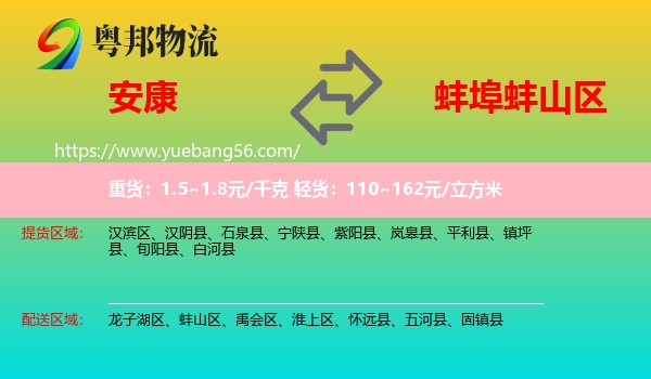 安康到蚌山區(qū)物流