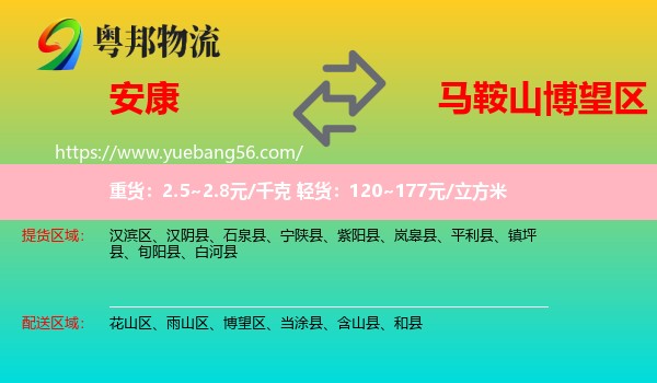 安康到博望區(qū)物流