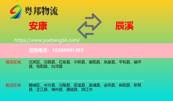 安康到辰溪縣物流