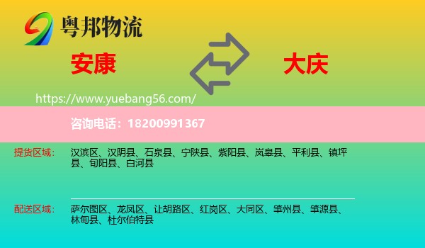 安康到大慶物流