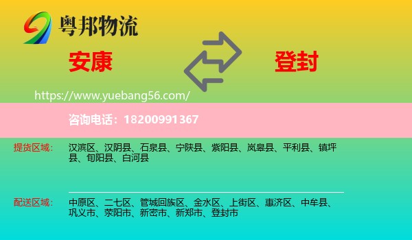 安康到登封市物流