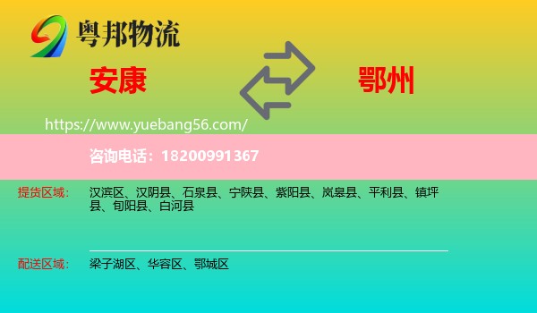 安康到鄂州物流