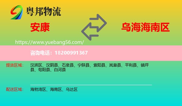 安康到海南區(qū)物流