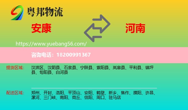 安康到河南物流