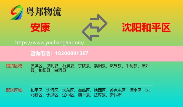 安康到和平區(qū)物流