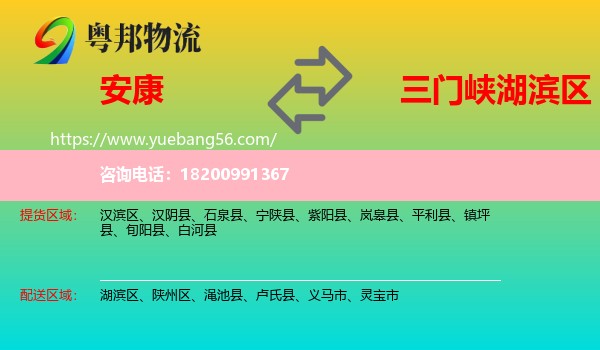 安康到湖濱區(qū)物流
