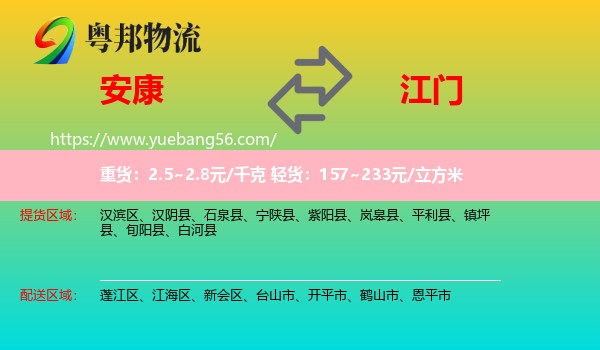 安康到江門物流