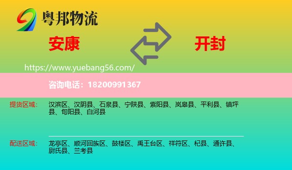 安康到開封物流