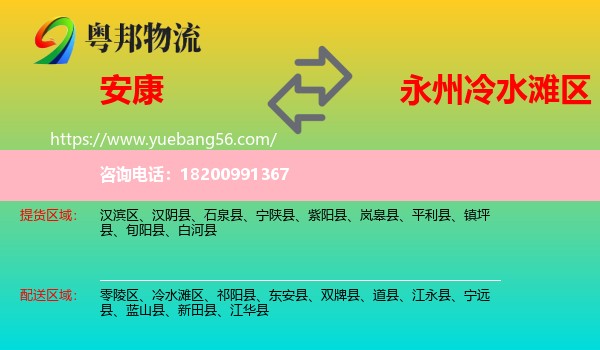 安康到冷水灘區(qū)物流