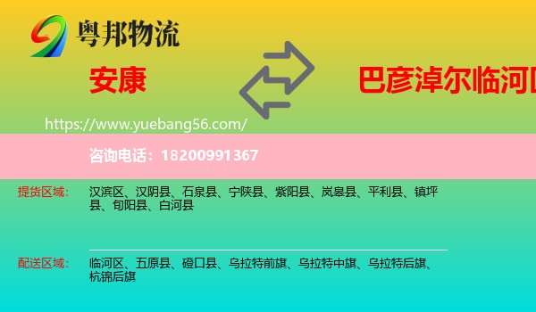 安康到臨河區(qū)物流