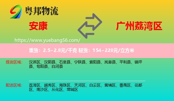 安康到荔灣區(qū)物流