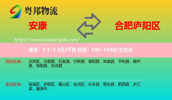 安康到廬陽(yáng)區(qū)物流