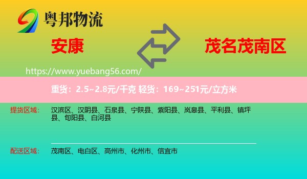安康到茂南區(qū)物流