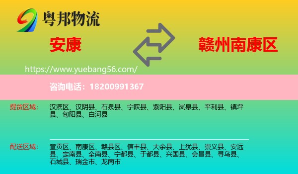 安康到南康區(qū)物流