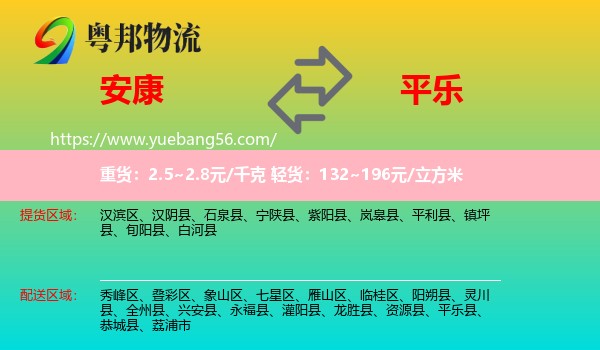 安康到平樂縣物流
