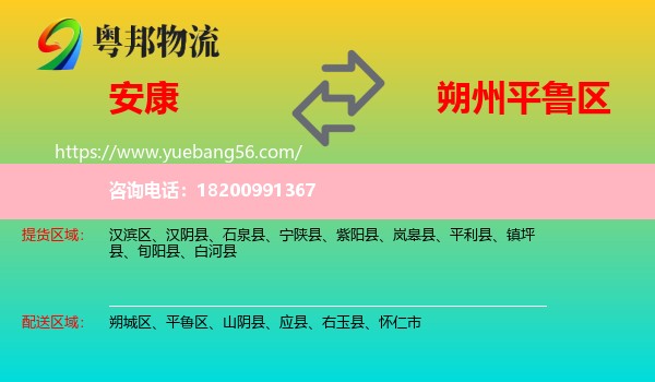 安康到平魯區(qū)物流