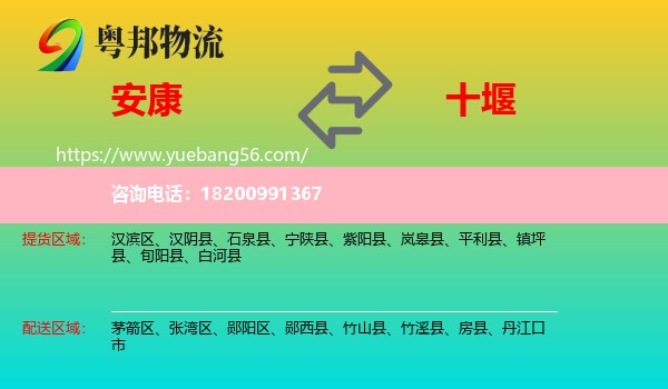 安康到十堰物流