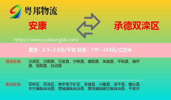 安康到雙灤區(qū)物流