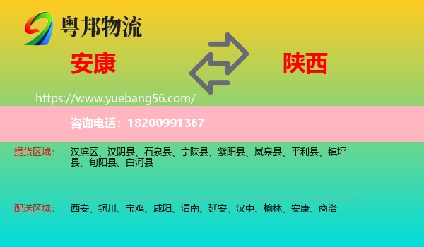 安康到陜西物流
