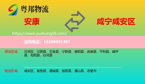 安康到咸安區(qū)物流