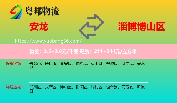 安龍縣到博山區(qū)物流