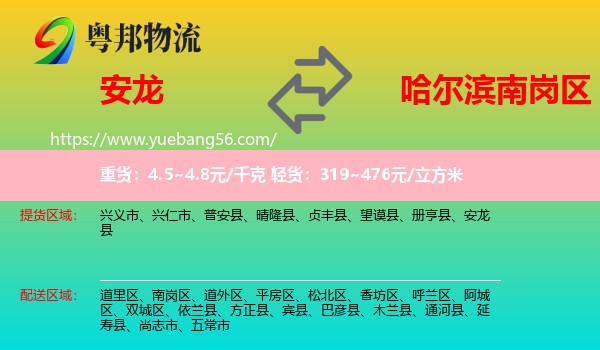 安龍縣到南崗區(qū)物流