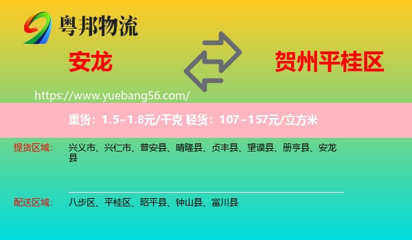 安龍縣到平桂區(qū)物流