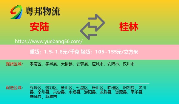 安陸市到桂林物流