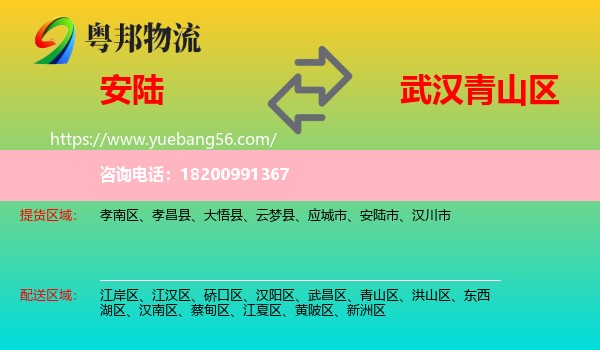 安陸市到青山區(qū)物流