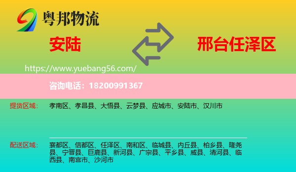 安陸市到任澤區(qū)物流