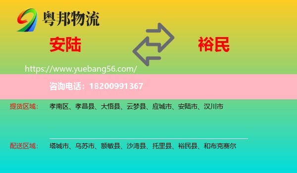 安陸市到裕民縣物流