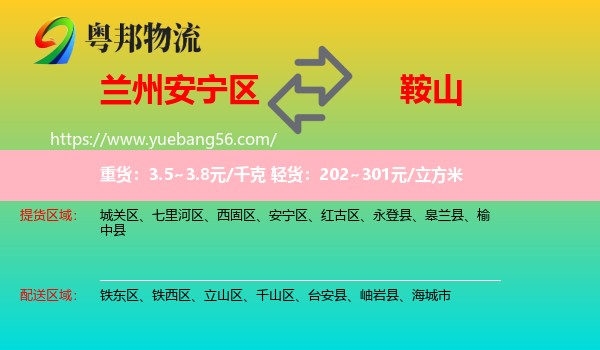 安寧區(qū)到鞍山物流