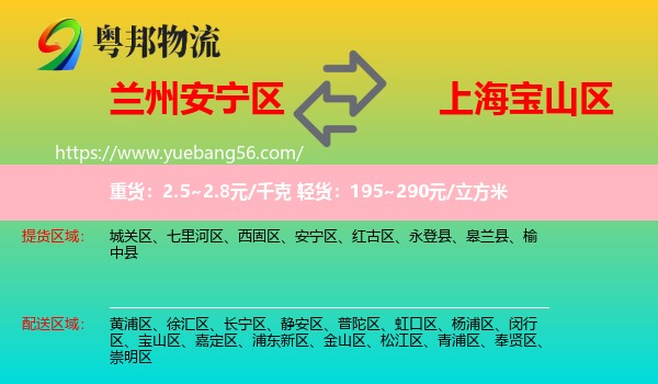 安寧區(qū)到寶山區(qū)物流