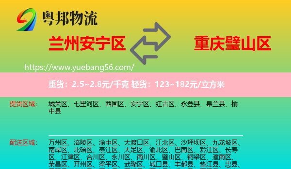 安寧區(qū)到璧山區(qū)物流
