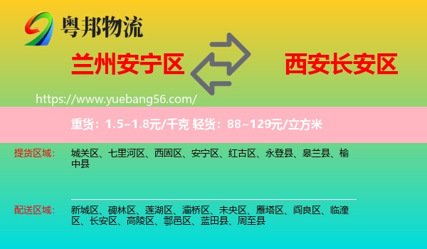 安寧區(qū)到長(zhǎng)安區(qū)物流