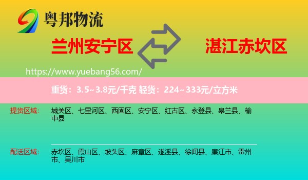 安寧區(qū)到赤坎區(qū)物流