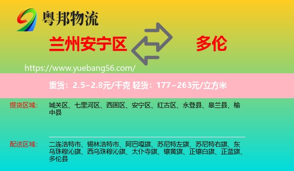 安寧區(qū)到多倫縣物流