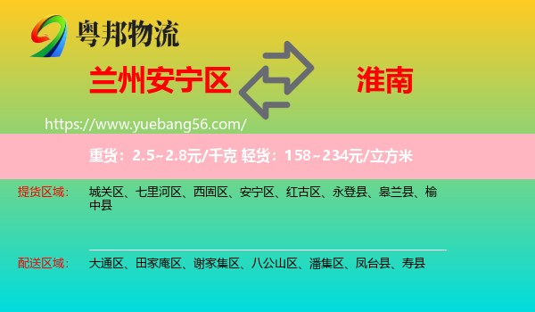安寧區(qū)到淮南物流