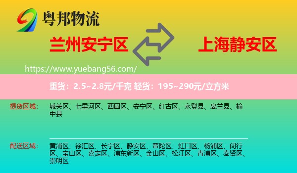 安寧區(qū)到靜安區(qū)物流