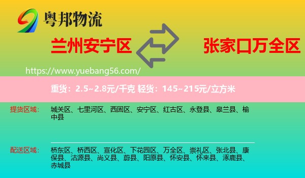 安寧區(qū)到萬(wàn)全區(qū)物流