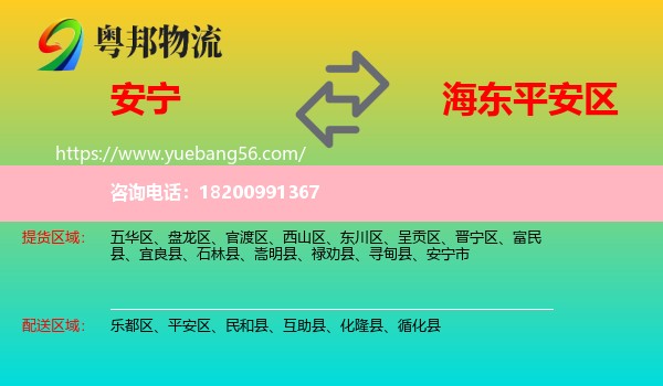 安寧市到平安區(qū)物流