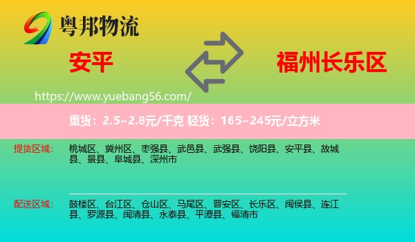 安平縣到長樂區(qū)物流