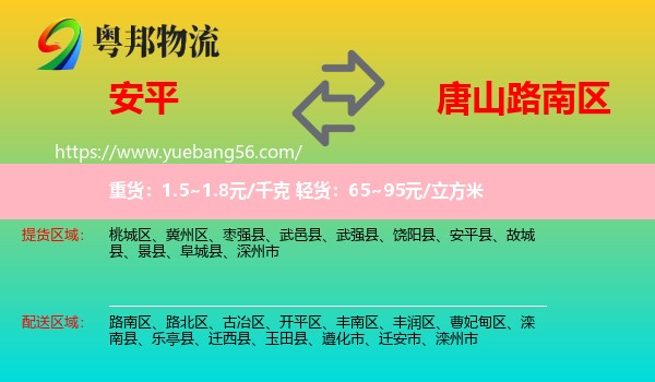 安平縣到路南區(qū)物流