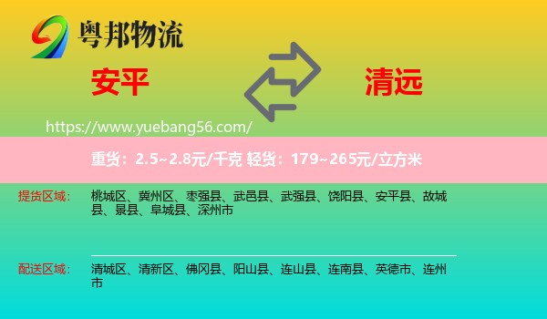安平縣到清遠(yuǎn)物流