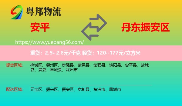 安平縣到振安區(qū)物流