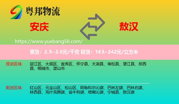 安慶到敖漢旗物流