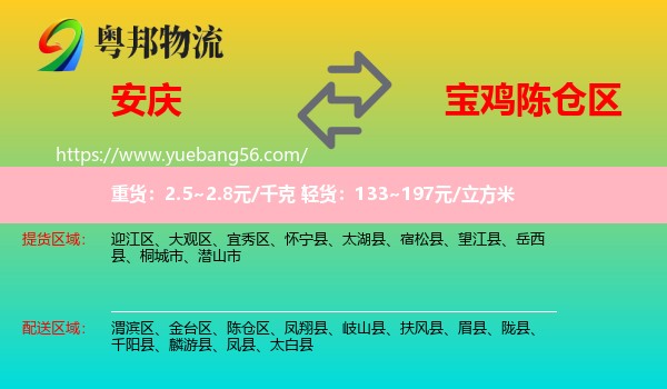 安慶到陳倉(cāng)區(qū)物流