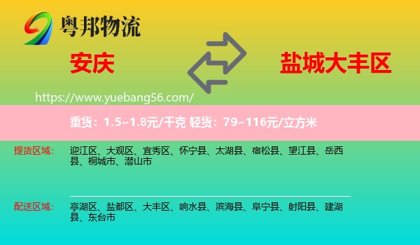 安慶到大豐區(qū)物流