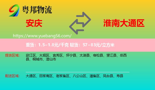 安慶到大通區(qū)物流