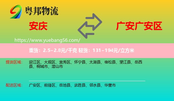 安慶到廣安區(qū)物流